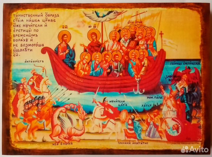 Икона Ковчега Спасения