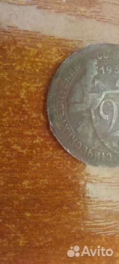 Двадцать копеек 1932 года выпуска