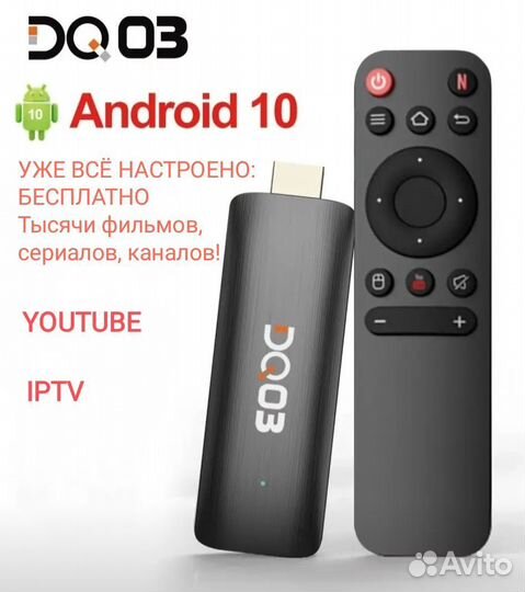 DQ03 Android TV приставка настроена