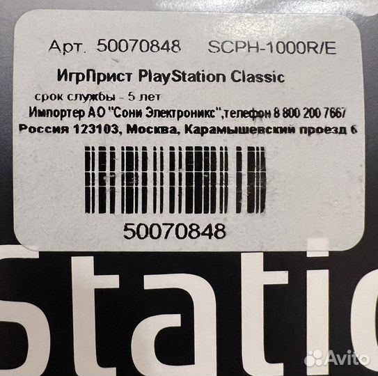 Игровая приставка PlayStation Classic