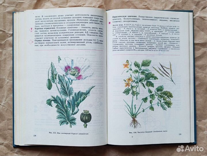 Ядовитые животные и растения, Орлов, 1990