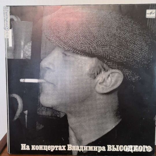 Высоцкий. Грампластинки СССР