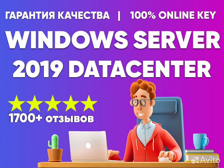 Windows server 2019 datacenter ключ активации