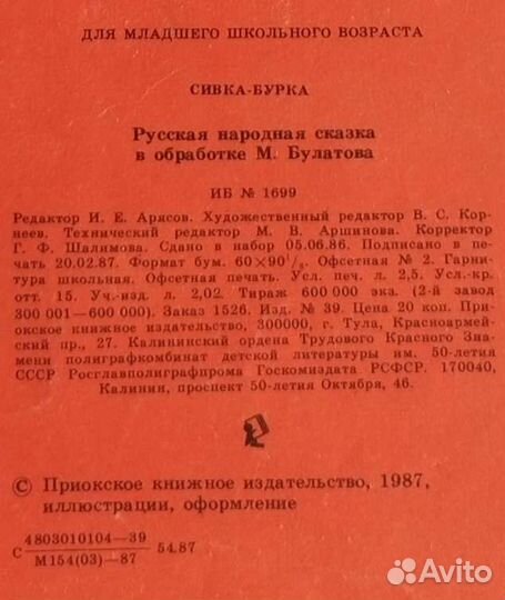 Русская народная сказка в обработке.М. Булатова