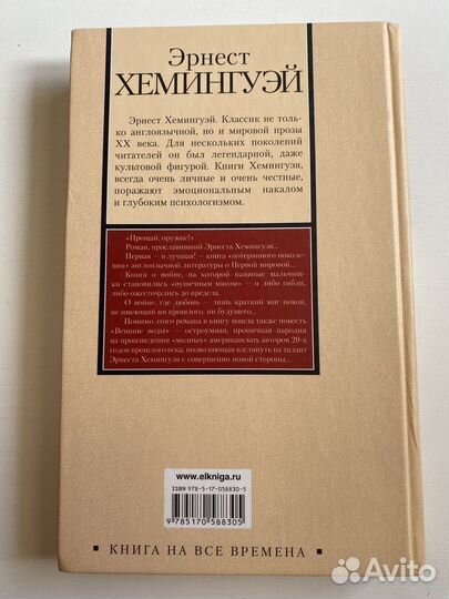 Книга Эрнест хемингуэй 