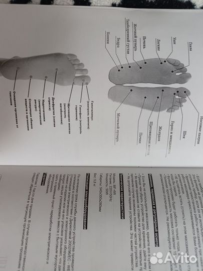 Массажер ног