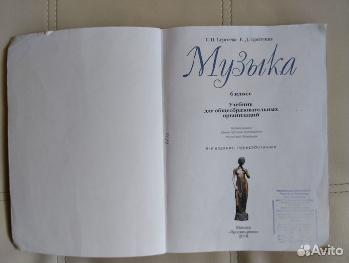 Музыка 6 класс