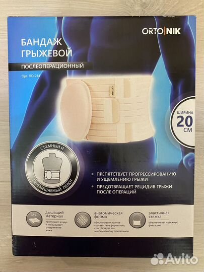 Бандаж послеоперационный