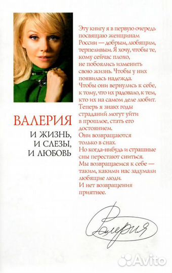 Книга Валерии 