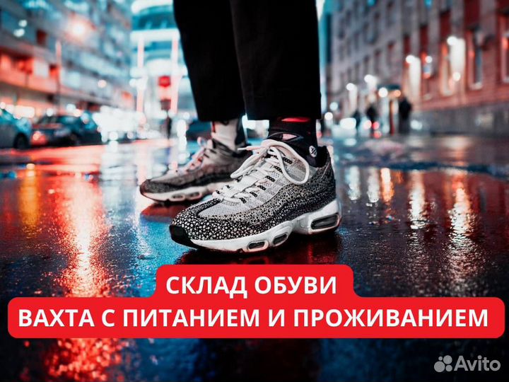 Упаковщик обуви от 7 смен