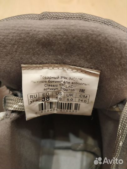 Лыжные ботинки