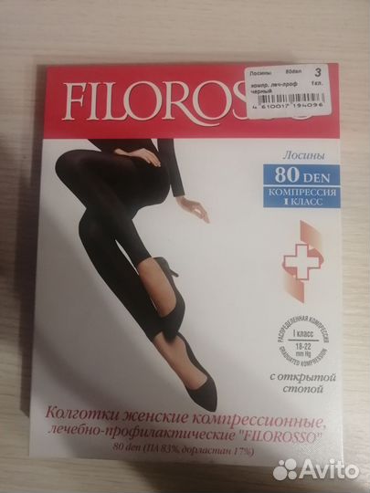 Компрессионные лосины 3 размер