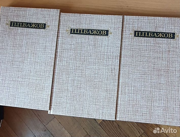 Бажов, Гайдар