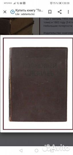 Большой толковый словарь Даль в 4 томах