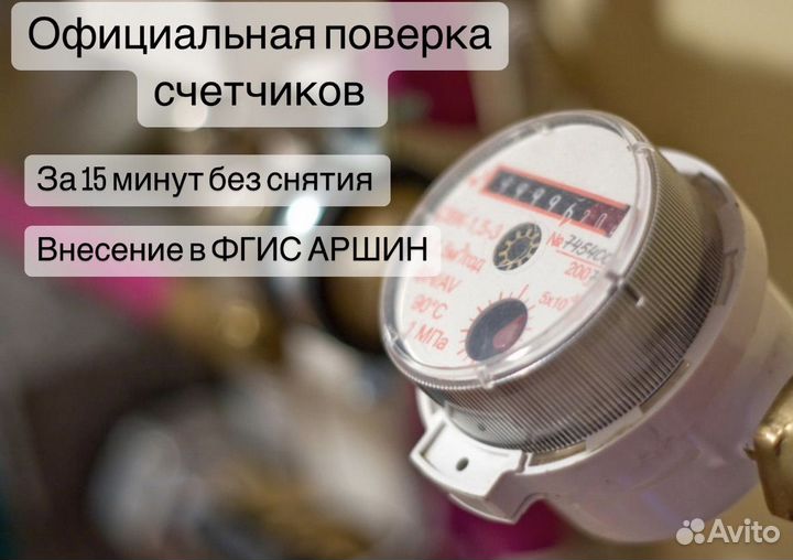 Поверка счетчиков воды без снятия