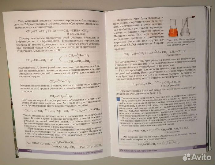 Учебник по химии 10 класс В. В. Еремин