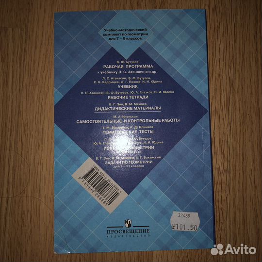 Геометрия 8 класс