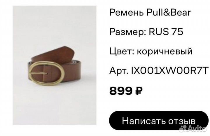 Ремень Pull & Bear