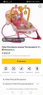 Кресло-качалка Fisher price