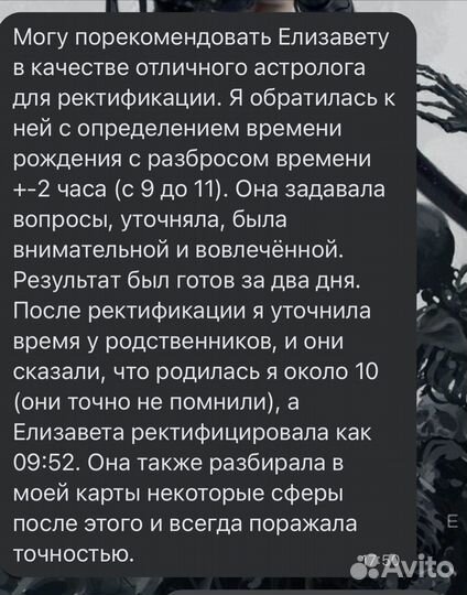 Астролог. Консультации и обучение