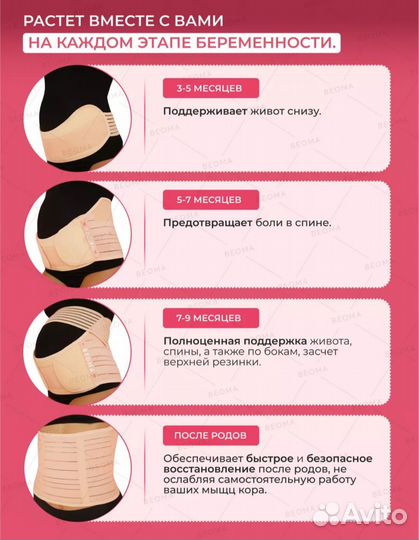 Бандаж для беременных