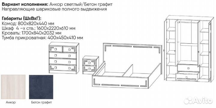 Спальный гарнитур Верона