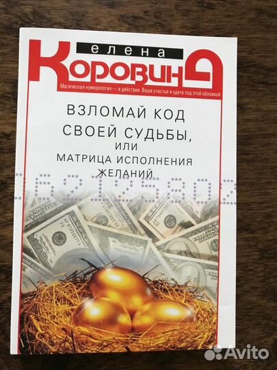 Книги Нумерология