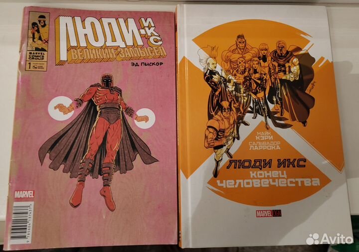 2 комикса Люди Икс
