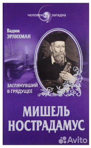 В. Эрлихман 