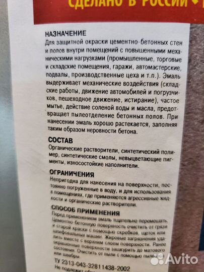 Эмаль для бетонных полов новбытхим серая, 20 л 593