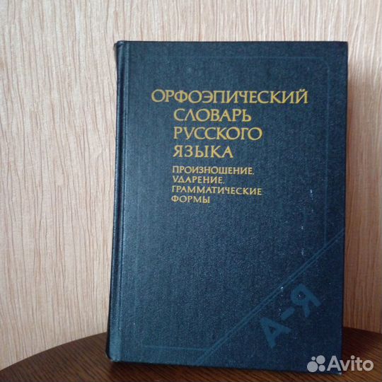 Словари разные