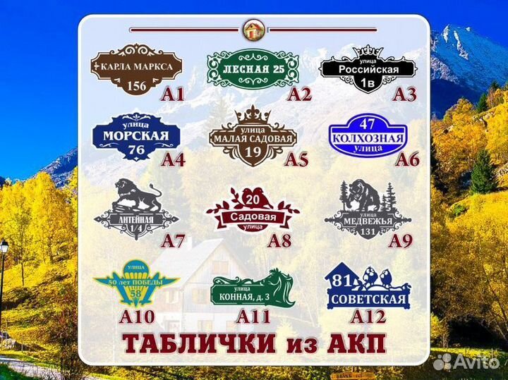 Адресные таблички из металла