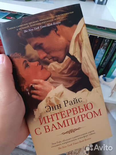 Интервью с вампиром. Книга