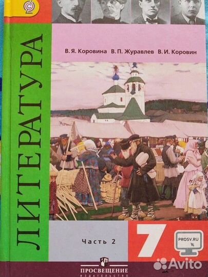 Учебник литературы 7 класс 2 часть
