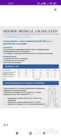 Чулки компрессия 2,размер L