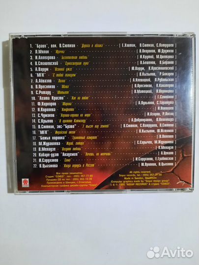 Музыкальный cd диск Союз 14 1995