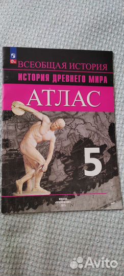 Атлас по истории 5 класс