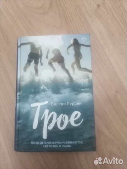 Книга-Трое
