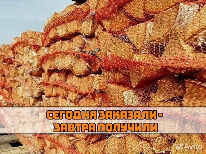 Дрова в сетках от производителя