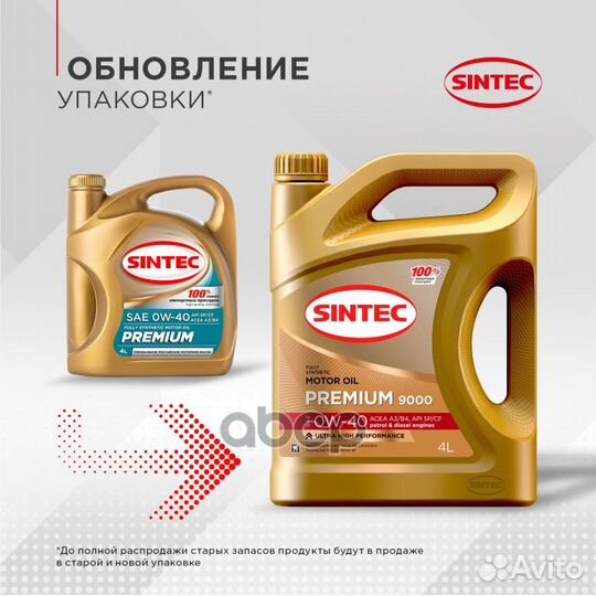 Sintec 0W40 Premium 9000 A3/B4 SP/CF синтетиче