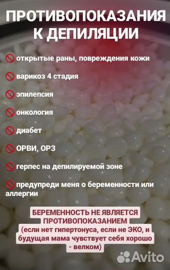 Восковая депиляция