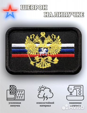 Шеврон флаг страны гербы в наличии и под заказ