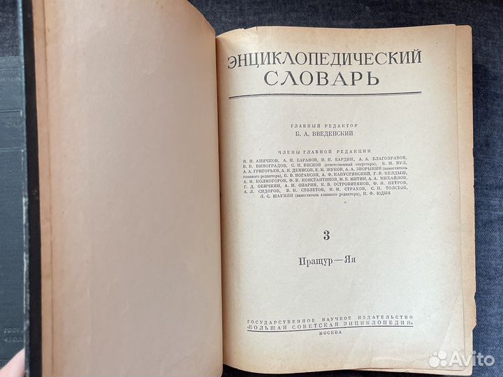 Энцеклопедический словарь Введенский
