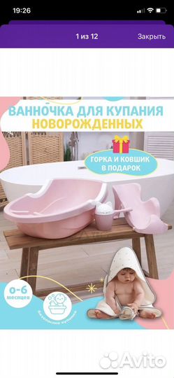 Ванночка для купания
