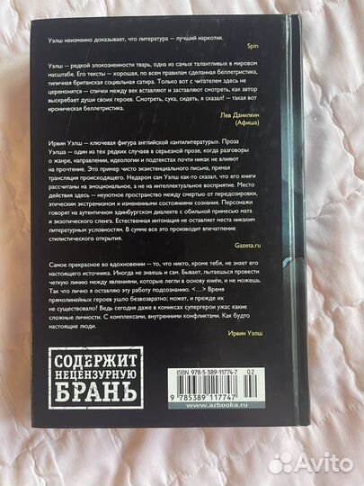 Ирвин Уэлш - Клей