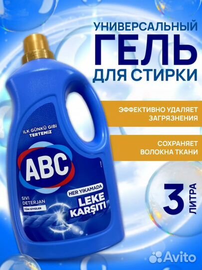 Гель для стирки ABC