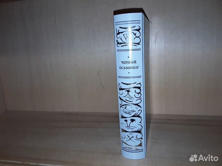 Черный осьминог. Псевдо бпнф (Рамка)