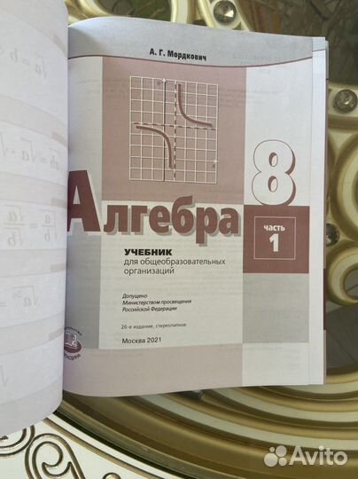 Учебник по алгебре 8 класс макарычев