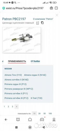Цилиндр сцепления Главный на Ниссан