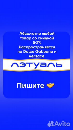 Скидка в Летуаль